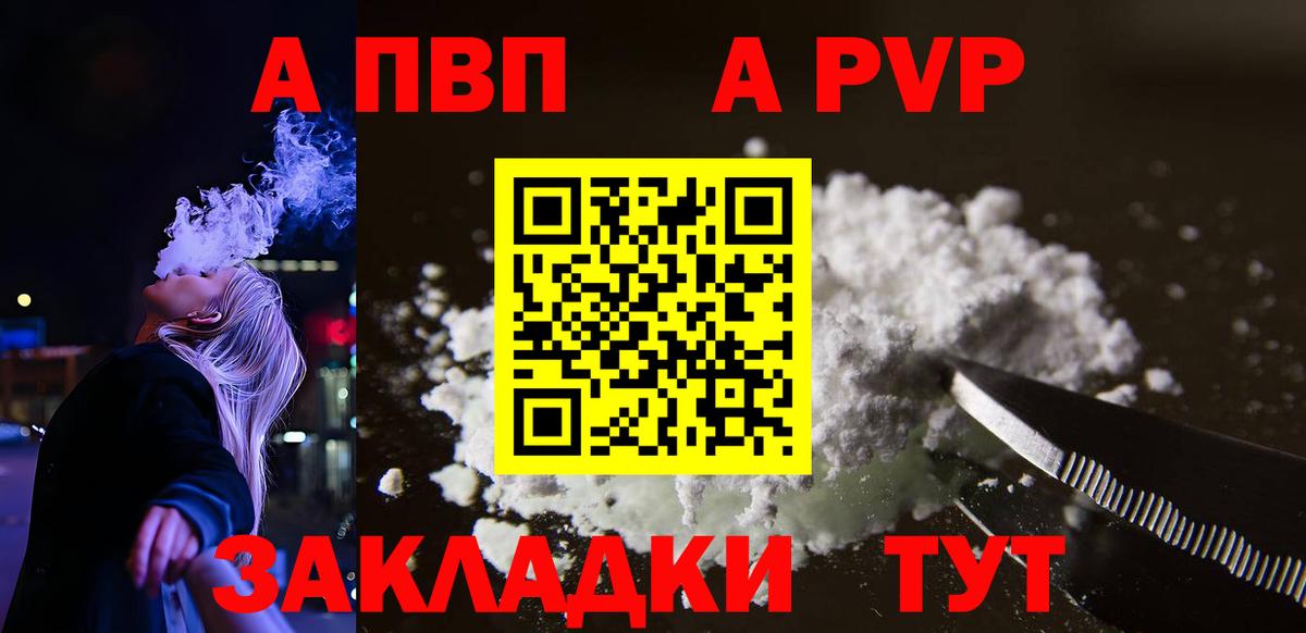 Шадринск  A PVP VHQ  Вход с VPN  A PVP мука  сколько стоит  Alfa_PVP крисы CK 