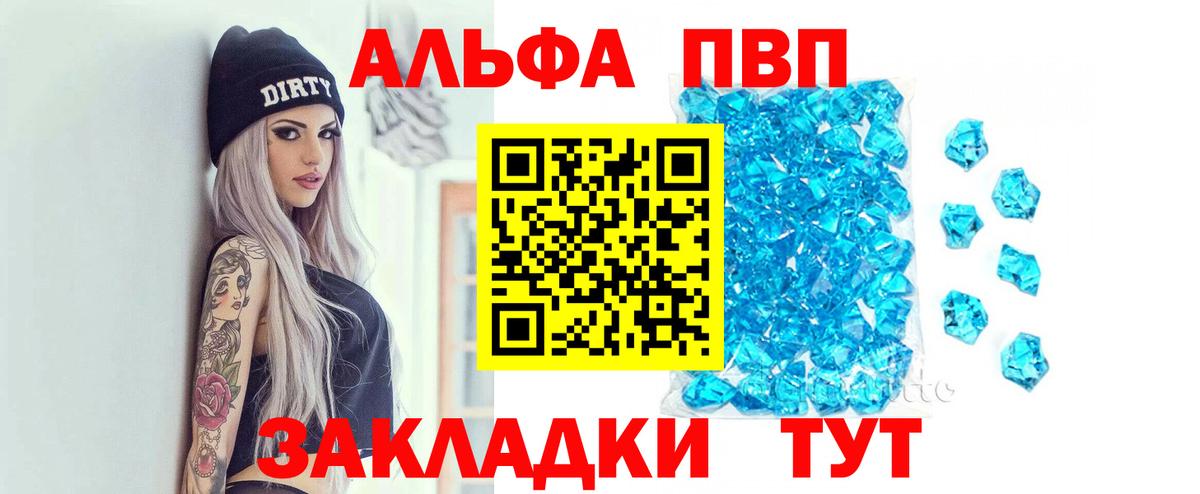 Alfa_PVP VHQ Шадринск