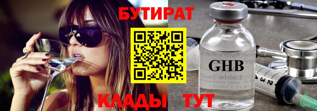 БУТИРАТ буратино Шадринск
