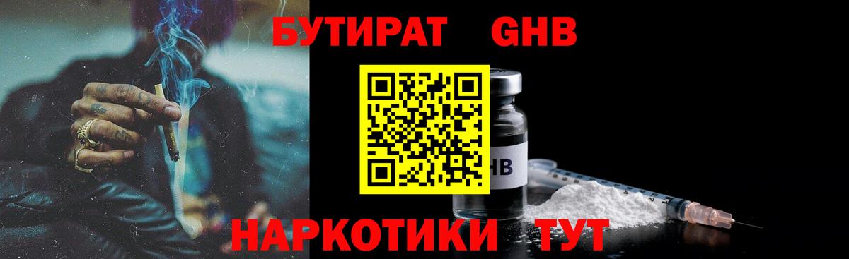 Шадринск  БУТИРАТ  Вход с VPN  Бутират жидкий экстази 