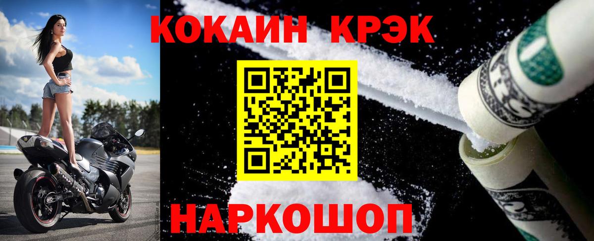 КОКАИН Шадринск