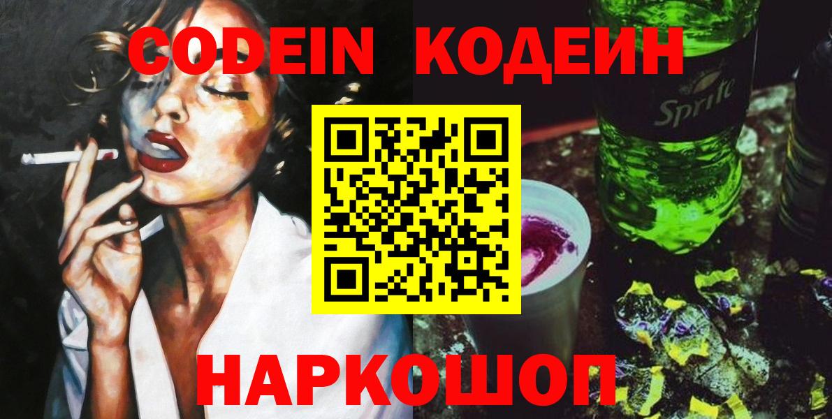 Кодеин напиток Lean (лин) Шадринск