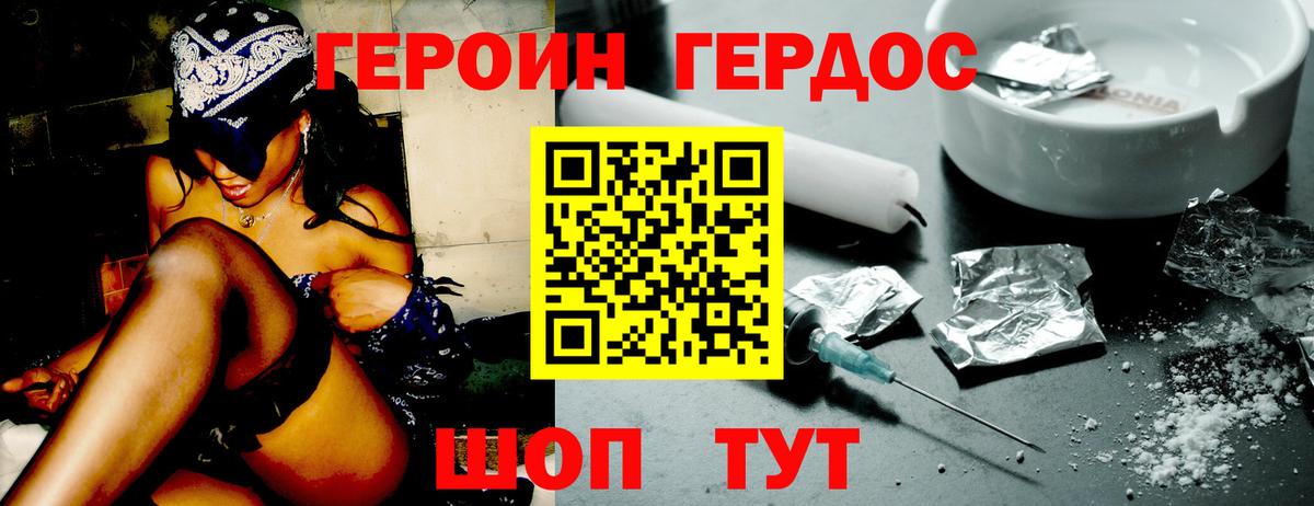 ГЕРОИН афганец Шадринск