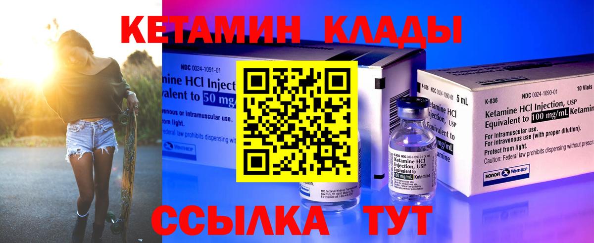 КЕТАМИН VHQ Шадринск