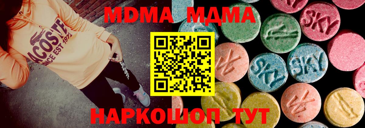 МДМА молли  МДМА Molly  MDMA  Шадринск  Вход с VPN 