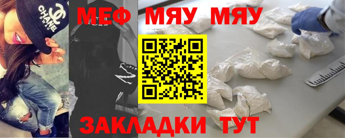Меф мяу мяу мука Шадринск