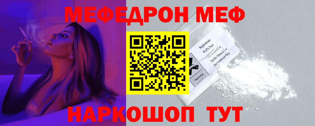 МЯУ-МЯУ 4 MMC  Вход с VPN  Меф мука  Шадринск 