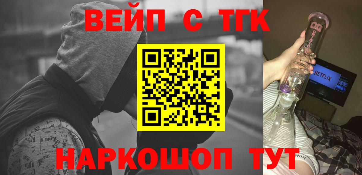 ТГК вейп  Дистиллят ТГК THC oil  Вход с VPN  Шадринск 